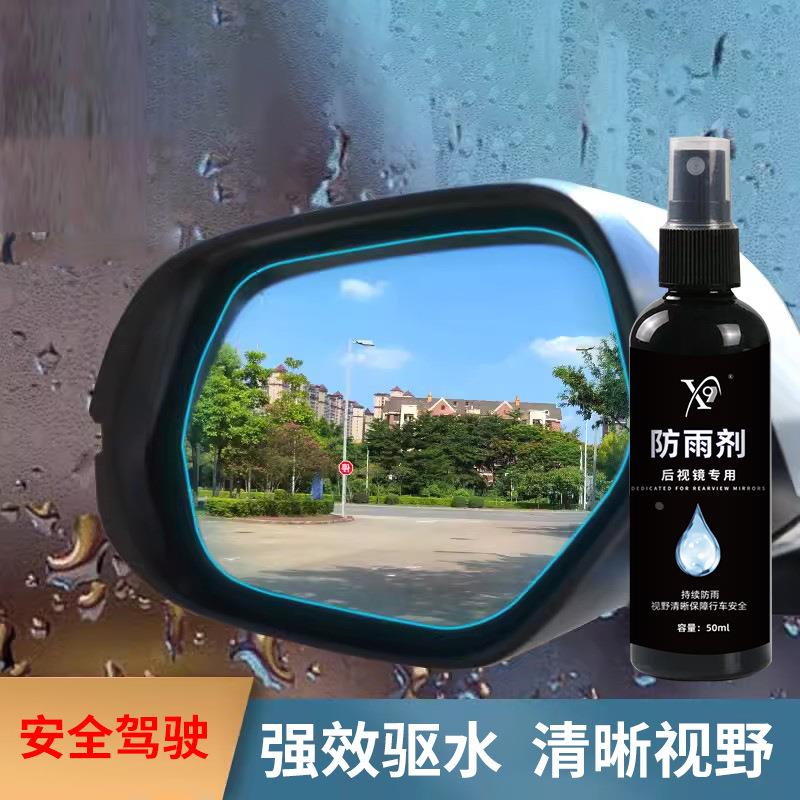 汽车后视镜防雨镀膜玻璃水剂玻璃镀膜剂清洁清晰视野防雾拨水剂定