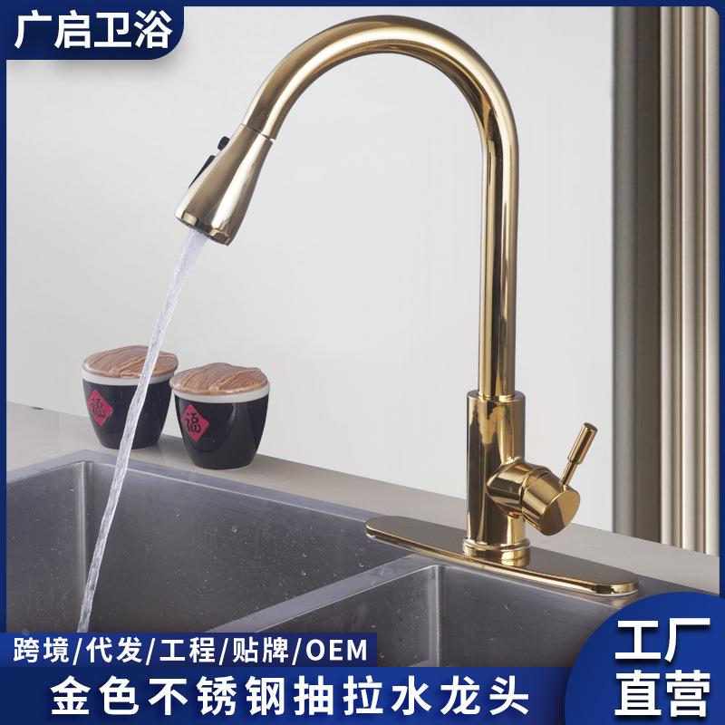 家用洗菜盆抽拉式冷热水龙头水槽万向金色不锈钢抽拉厨房水龙头