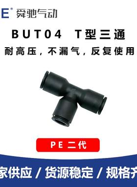 SPE快速接头T型三通接头等径联管接头legris乐可款型气动气管接头