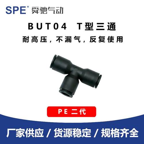 快速接头型三通等径联管