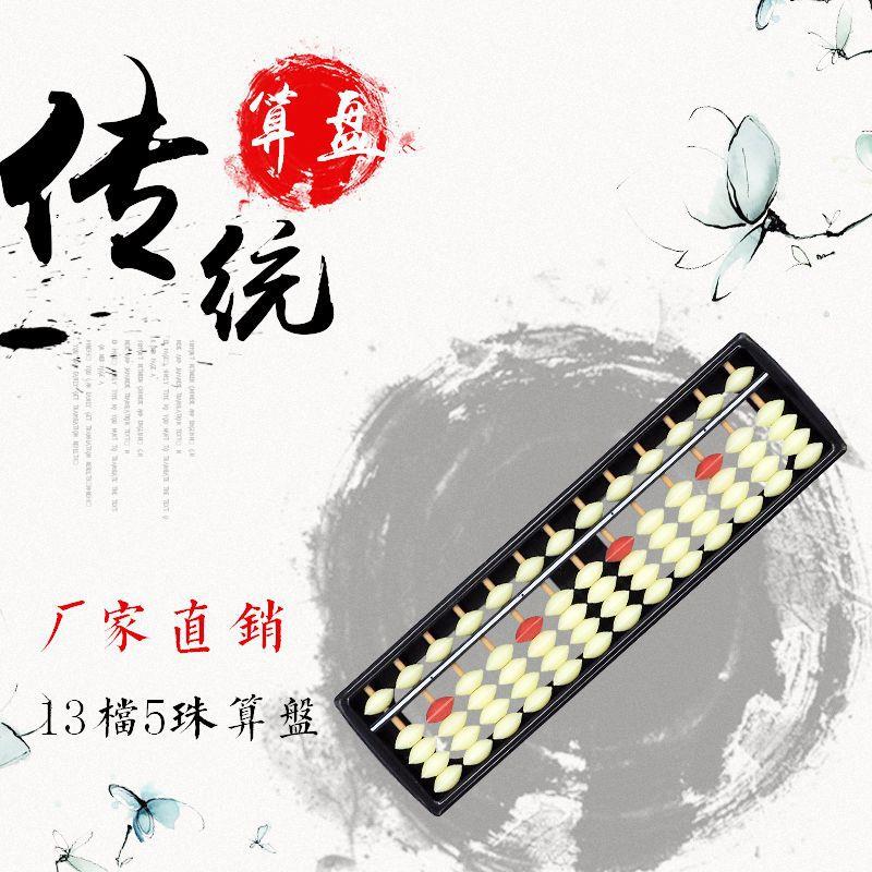 13档5珠算盘 儿童珠心算幼儿园练习算盘 高品质财务算盘教学用具定制