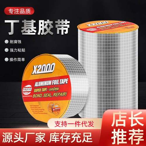 防水胶带补漏屋顶防水防霉补漏贴