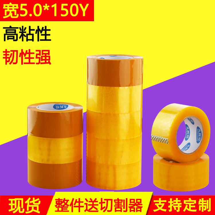 胶带 5cm宽透明封箱胶带快递封装打包胶带5cm封口整箱包装胶带定制