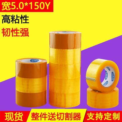 胶带 5cm宽透明封箱胶带快递封装打包胶带5cm封口整箱包装胶带定制