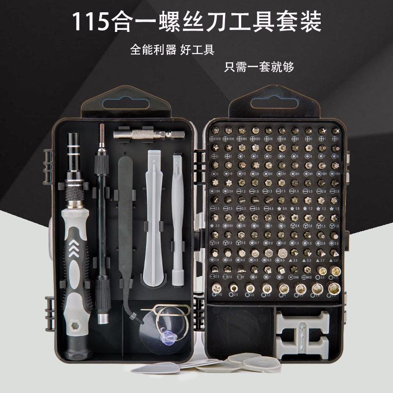 115合1新款热销钟表手机拆装维修工具铬钒钢螺丝刀套装