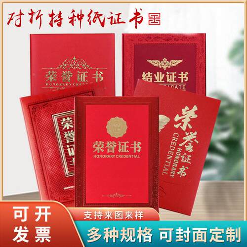 毕业纪念证书高档聘书壳结业证书封皮奖状学生表扬信打印荣誉证书定制