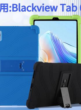 适用Blackview Tab 60平板电脑保护套8.68英寸全包防摔硅胶支架套