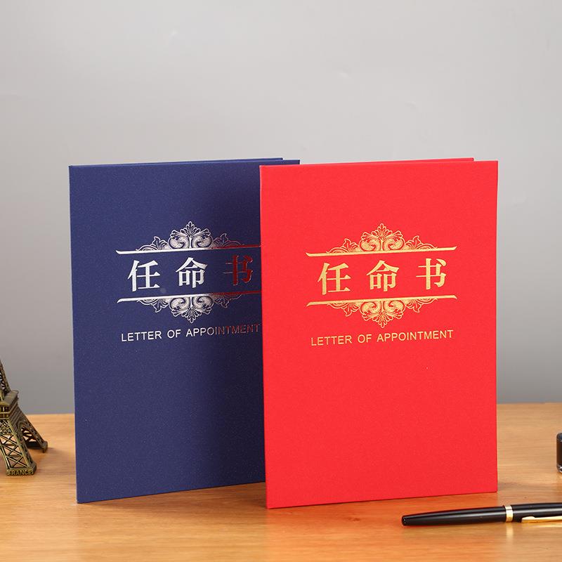新款a4任命书证书12K聘书委任书外壳封面聘任书内芯打印定制