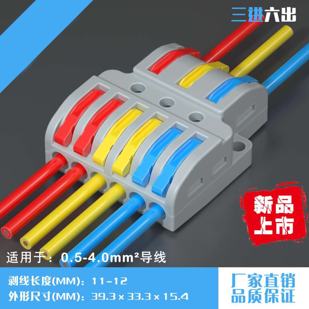 PCT-633 三进六出电线连接器分线器接线端子连线器快速接头无导轨