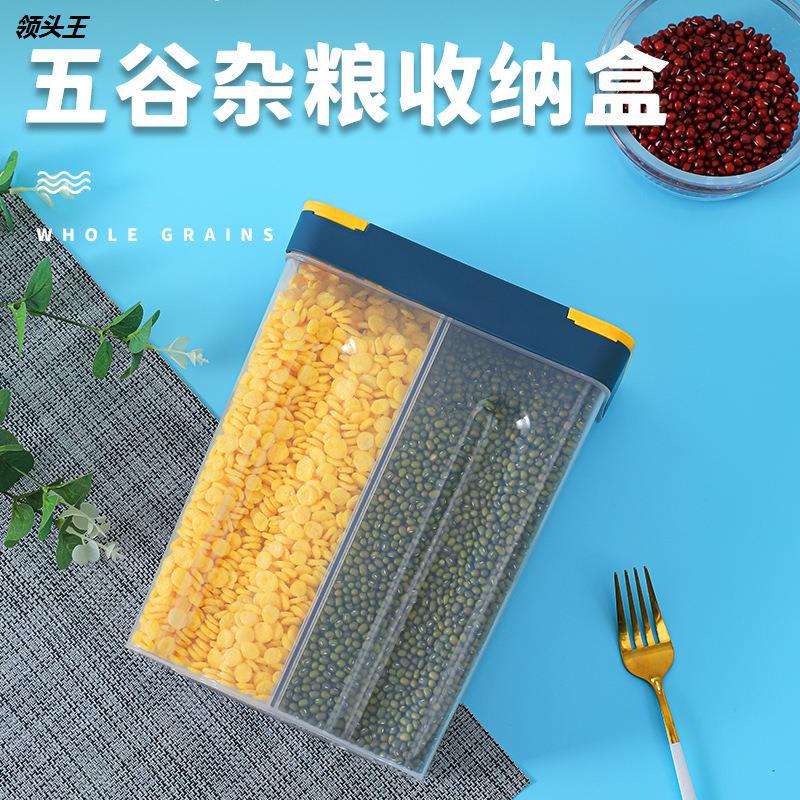 家用多功能厨房食品级塑料储物罐带分格五谷杂粮罐米桶分类密封罐