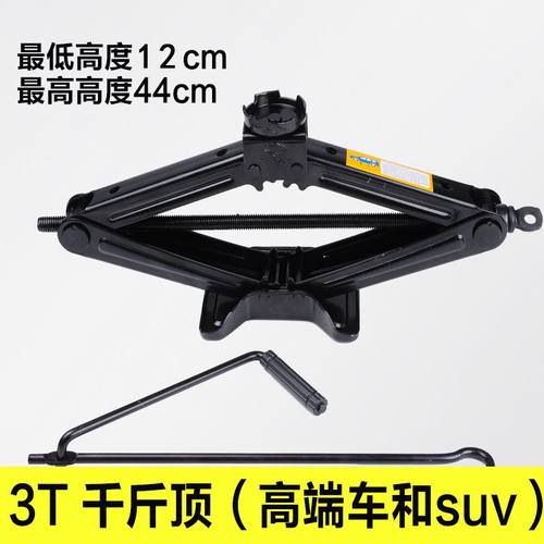起升高度440高端汽车维修省力手摇机械换胎工具剪式千斤顶3吨