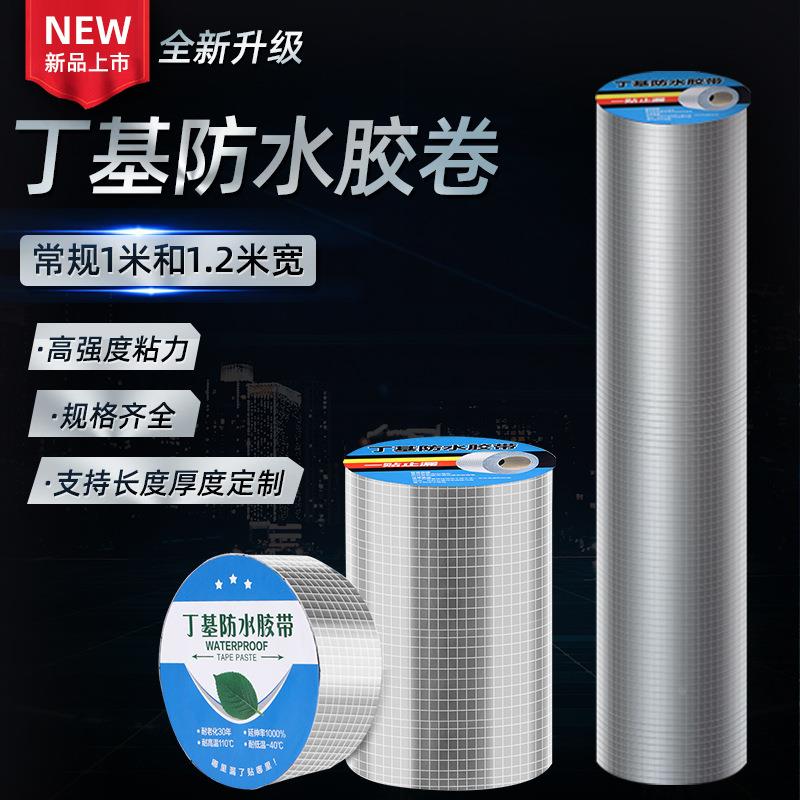 丁基胶带 胶带 阳光房彩钢瓦修补加厚自粘补漏贴 丁基胶带定制
