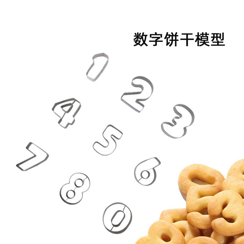 不锈钢数字饼干模具DIY3D饼模曲奇巧克力蛋糕模具甜甜圈烘焙套装