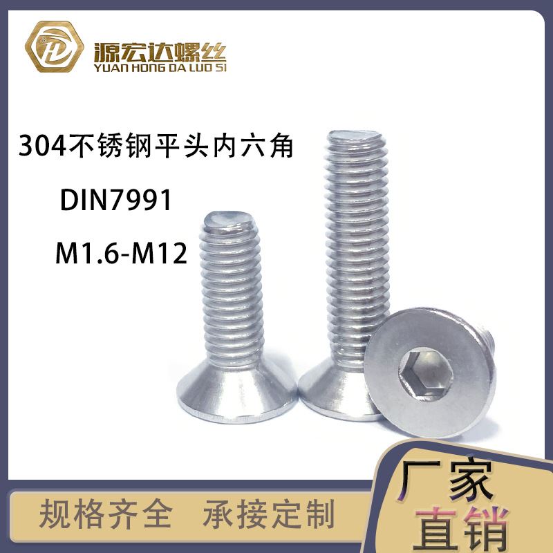 不锈钢沉头平杯螺丝M1.6M2M2.5M3DIN7991沉头内六角小螺钉