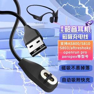 适用于ShokS800/S803/S810骨传导蓝牙耳机充电线磁吸数据线定制