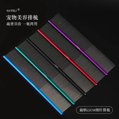 宠物排梳挑毛梳泰迪猫狗梳子轻铝梳直排梳开结梳拉毛猫梳22cm
