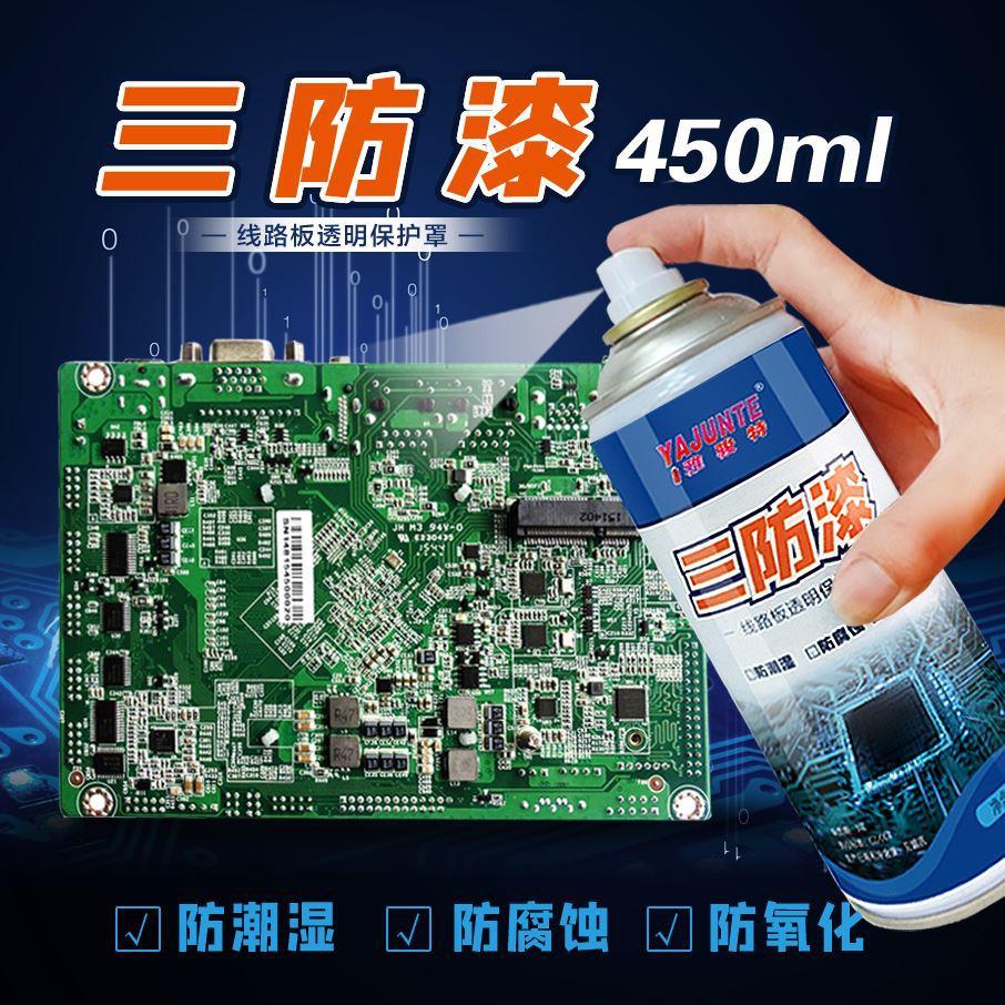 三防漆电路板pvc板快干绝缘漆自喷电路板三防漆清除剂喷涂机定制