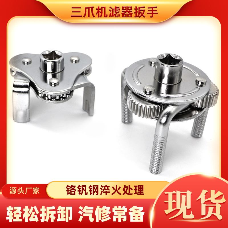 三爪式滤清器机油格扳手滤芯扳手圆脚扁脚两用机油格机滤扳手