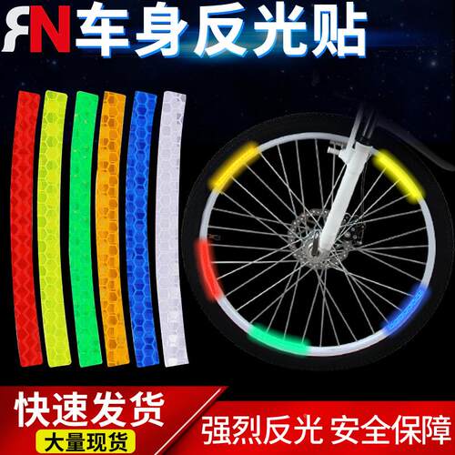 18寸成人自行车轮毂反光贴单车头盔贴纸轮圈防护条自行车