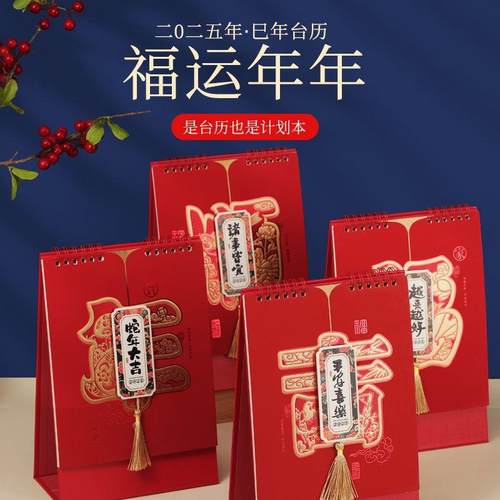 竖版台历定 制2025年文创国潮蛇年日历办公桌面月历摆件企业商务定制