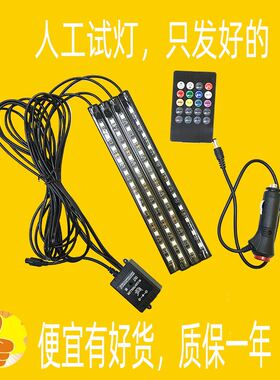 直销装饰灯12led七彩声控带遥控汽车氛围灯一拖四脚底灯