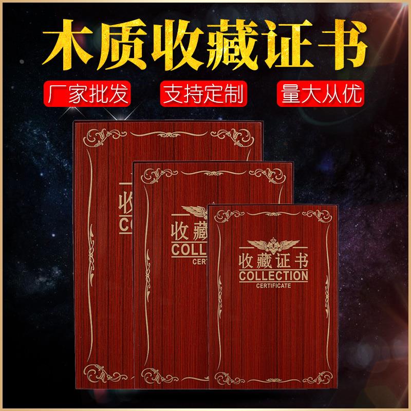 礼盒装木质木纹荣誉证书外壳颁奖证书封面聘书收藏证书定制