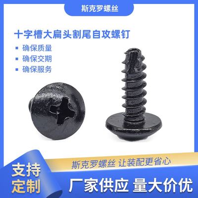 十字槽大扁头割尾自攻螺钉 刮削端白锌十字扁圆伞头螺丝海门