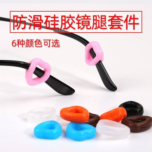 心形眼镜防滑套硅胶固定耳勾托防掉神器眼睛框架腿配件夹耳后挂钩