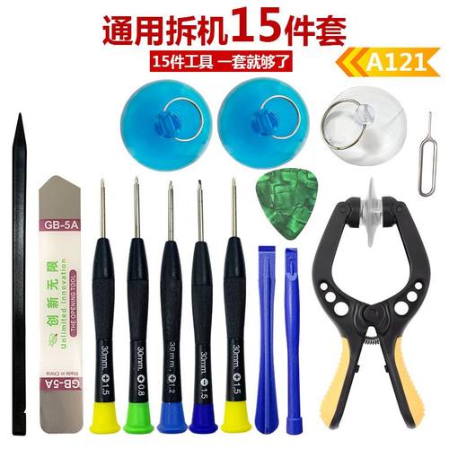 15合1拆机维修螺丝刀套装 手机维修工具 多用款螺丝刀多套装