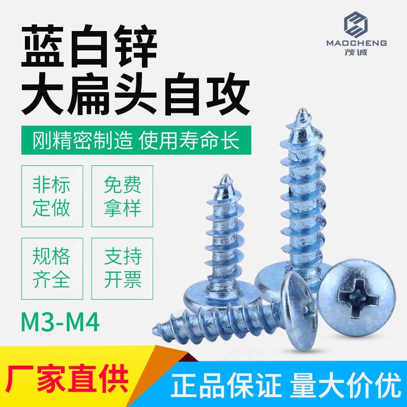 TA高强度十字槽上海大扁头自攻螺丝M3/M4圆头螺钉盘头蘑菇头