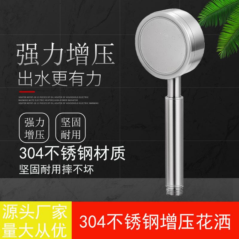 不锈钢冲凉花洒喷头加压淋雨淋浴莲蓬头沐浴套装增压喷头