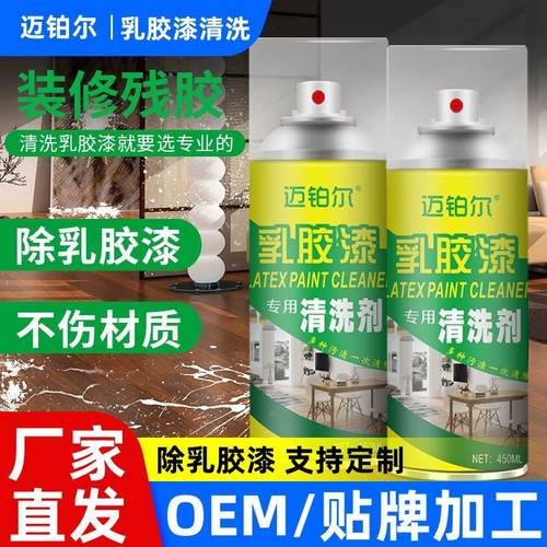 墙面漆清洗剂新房装修去污开荒保洁瓷砖地板砖除腻子粉清洁剂定制