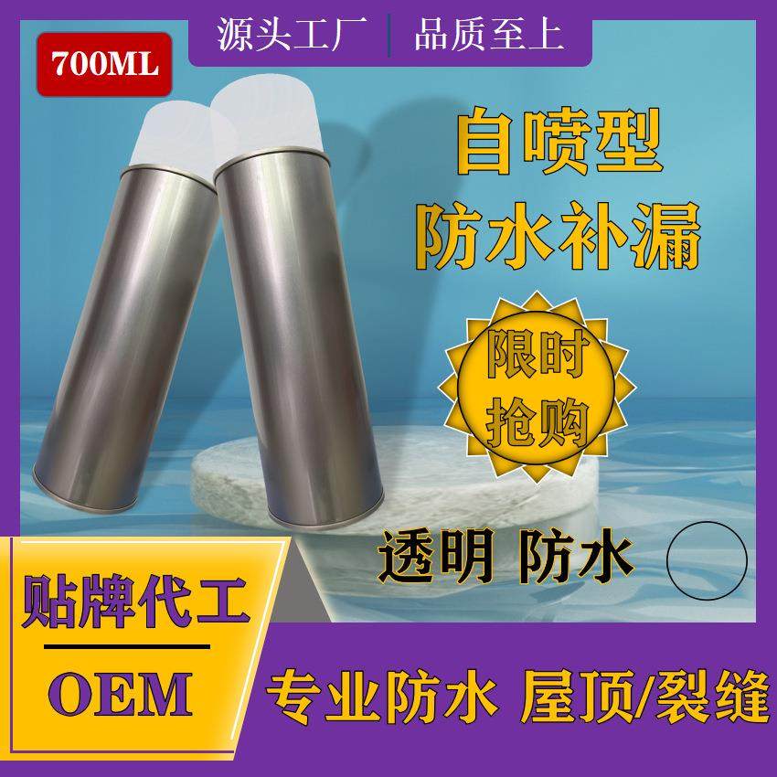 自喷式防漏王神器防水补漏喷剂屋顶外墙堵漏卫士透明喷雾直销定制,基础建材,防水补漏用品,淘宝优惠券,粉丝福利购,淘宝优惠卷