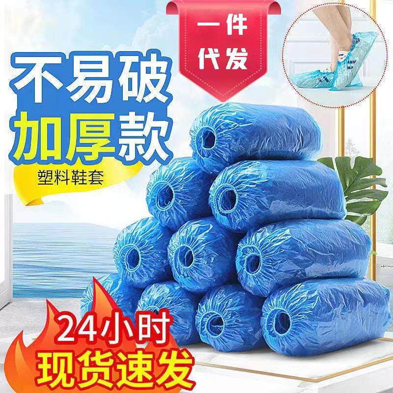一次性塑料鞋套家用PE防水防尘滑男女均码无纺布加厚鞋套定制,居家日用,一次性鞋套,淘宝优惠券,粉丝福利购,淘宝优惠卷