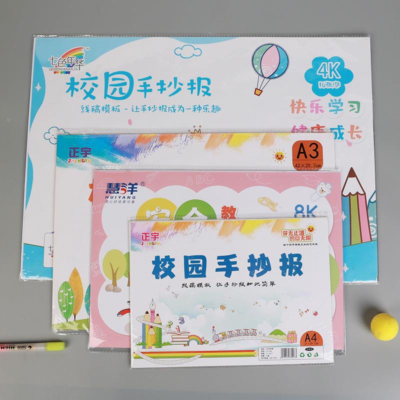 16张A4校园手抄报专用线稿小学生空白绘画模板A3 8K 4K校园黑板报定制