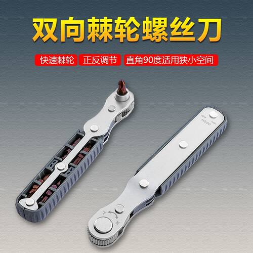 多功能直角棘轮双向螺丝刀套装异形十字一字螺丝批头组套6mm批头