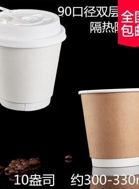 10盎司双层隔热白色纸杯咖啡外带杯300ml纸杯一次性10oz可定定制