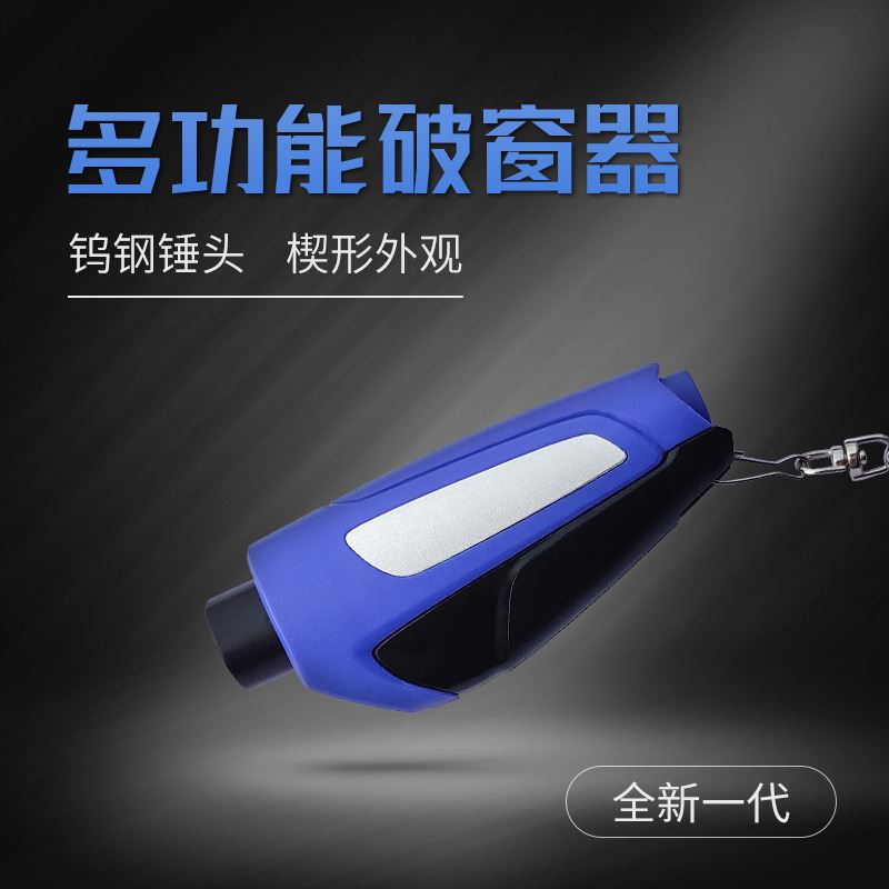 车载安全锤三合一多功能迷你救生锤逃生锤破窗锤汽车破窗器神器