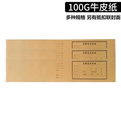 纸记账凭证封面 财务单据封皮 抵扣联封面会计办公装订报表皮定制