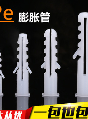 塑料膨胀管白色膨胀螺丝胶塞m6m8m10 尼龙膨胀螺栓胶塞墙塞螺丝钉