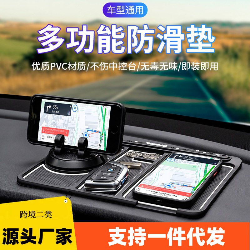 汽车手机支架防滑垫多功能车用可隐藏一停车号码牌车标防滑垫