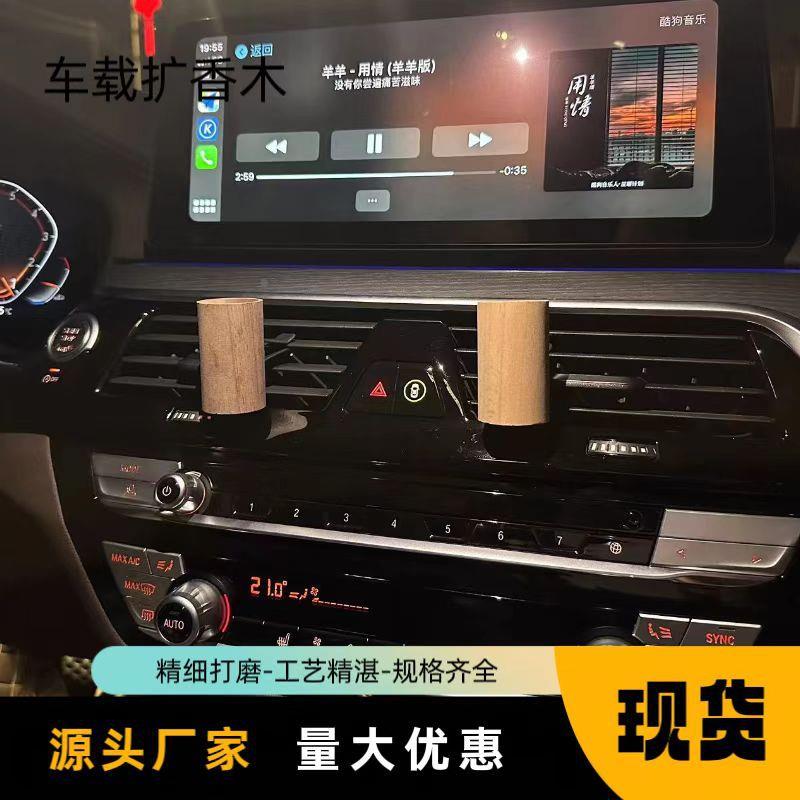 车载扩香木汽车出风口木质香薰加精油快速吸收自然挥发香味扩香木