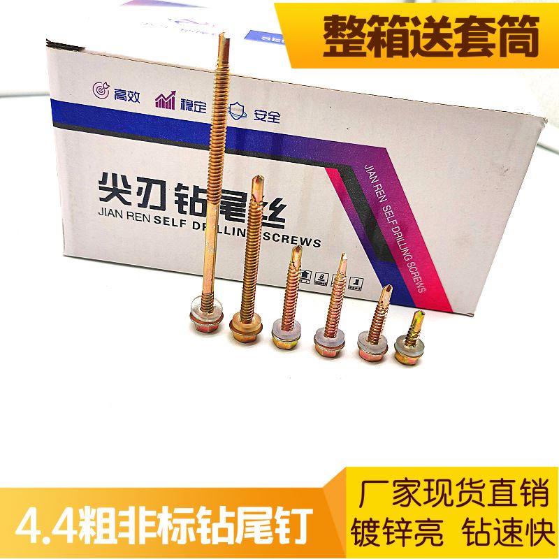 尖刃六角钻尾螺丝 外六角钻尾丝 彩钢瓦螺丝自攻自钻螺钉