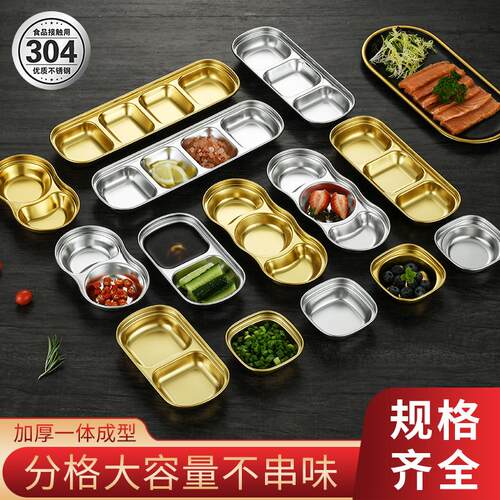 火锅调料碟酱料碟金色蘸料碟烤肉餐具 户外露营不锈钢韩式格碟定