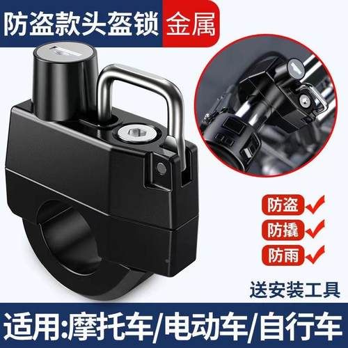 摩托车头盔锁电动车防盗锁自行车前置挂钩锁固定车把通用挂锁定制