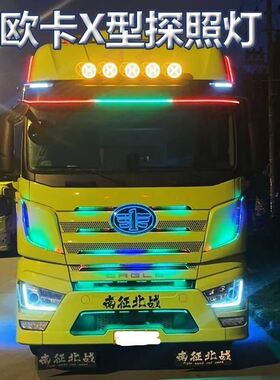 24v欧卡车货车改装LED7寸X型探照灯天使眼日行灯远光近光灯喇叭灯