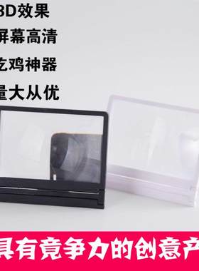 手机屏幕放大器3D高清视频护眼