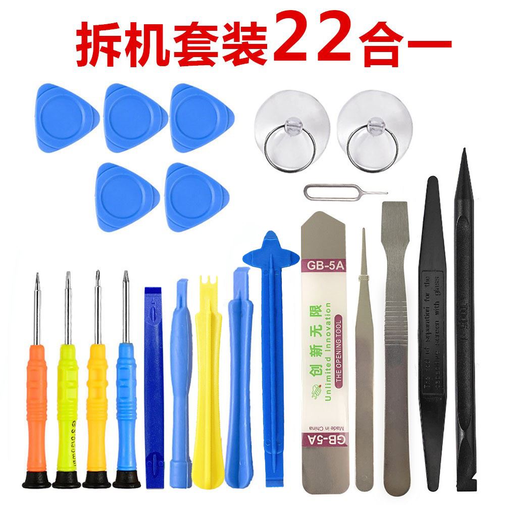 手机拆机套装撬开22合1镊子撬棒拆卸工具 平板电脑维修拆机工具套