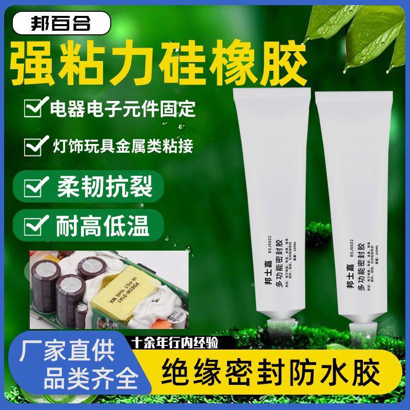 透明有机密封胶LED灯具塑料玻璃胶金属绝缘电子硅橡胶定制