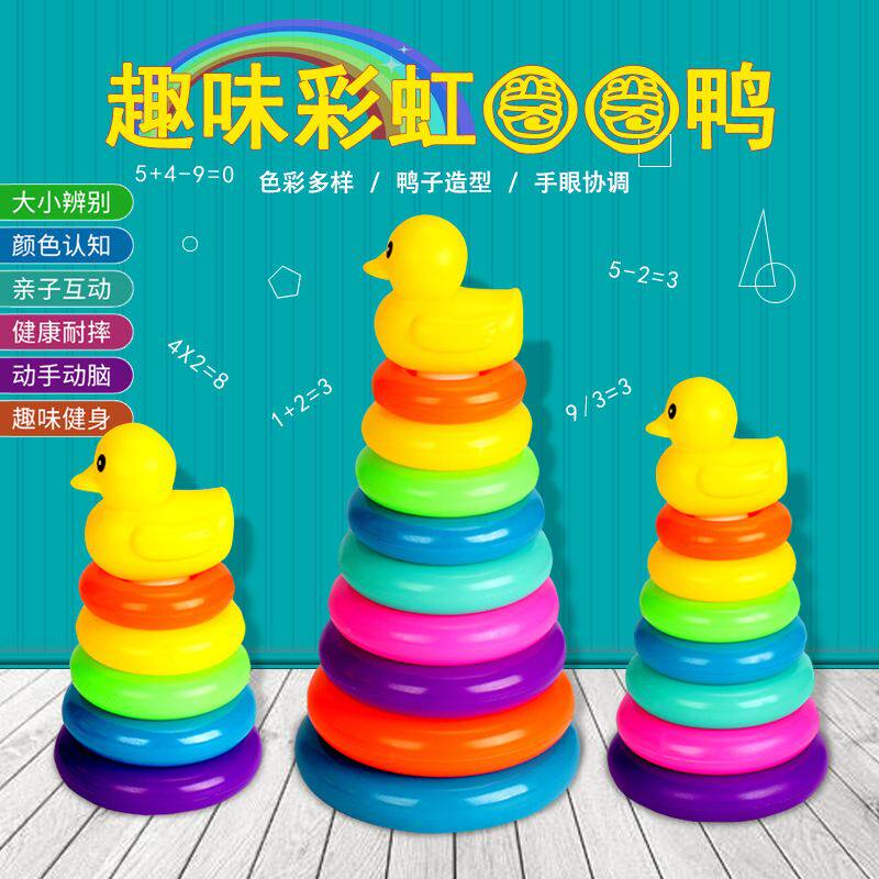 趣味彩虹塔叠叠鸭甜甜圈儿童早教亲子互动叠叠高堆堆乐套圈玩具